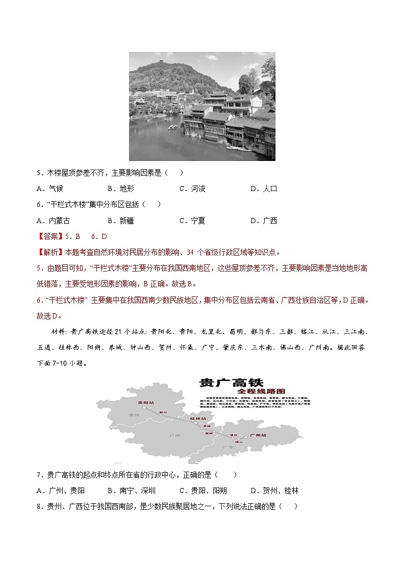 【全套精品学案】八年级初二上册3.3  聚落（解析版）-（中图版·北京）（知识梳理+含答案）第3页