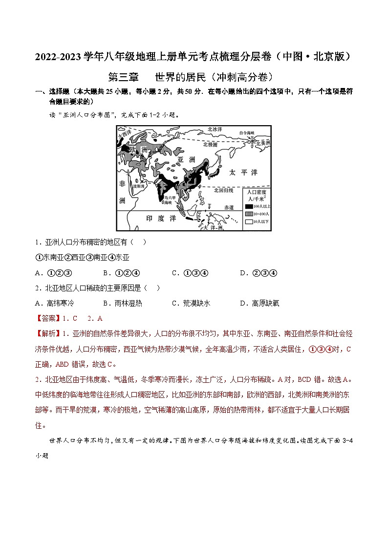 【全套精品学案】八年级初二上册第三章  世界的居民（冲刺高分卷）（知识梳理+含答案）01