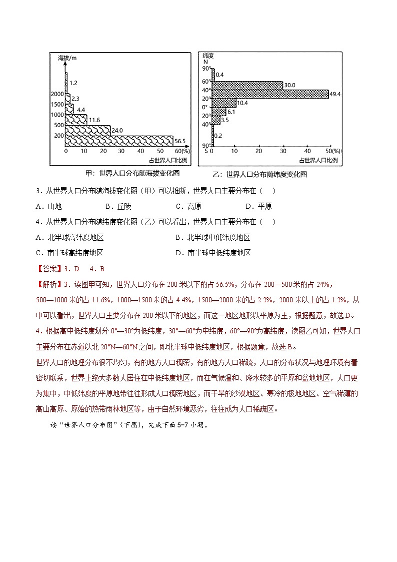 【全套精品学案】八年级初二上册第三章  世界的居民（冲刺高分卷）（知识梳理+含答案）02