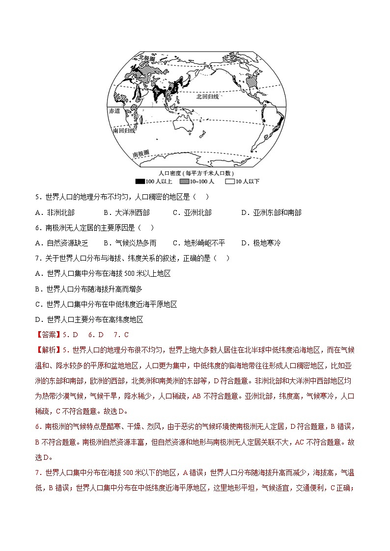【全套精品学案】八年级初二上册第三章  世界的居民（冲刺高分卷）（知识梳理+含答案）03