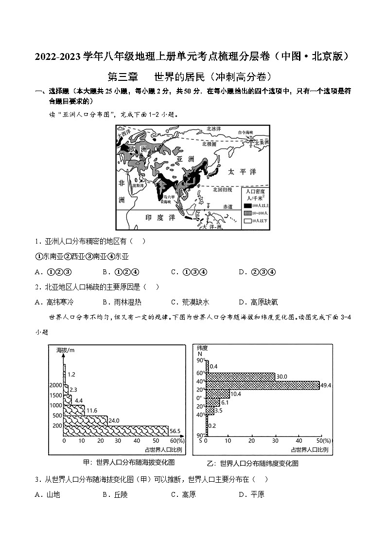 【全套精品学案】八年级初二上册第三章  世界的居民（冲刺高分卷）（知识梳理+含答案）01