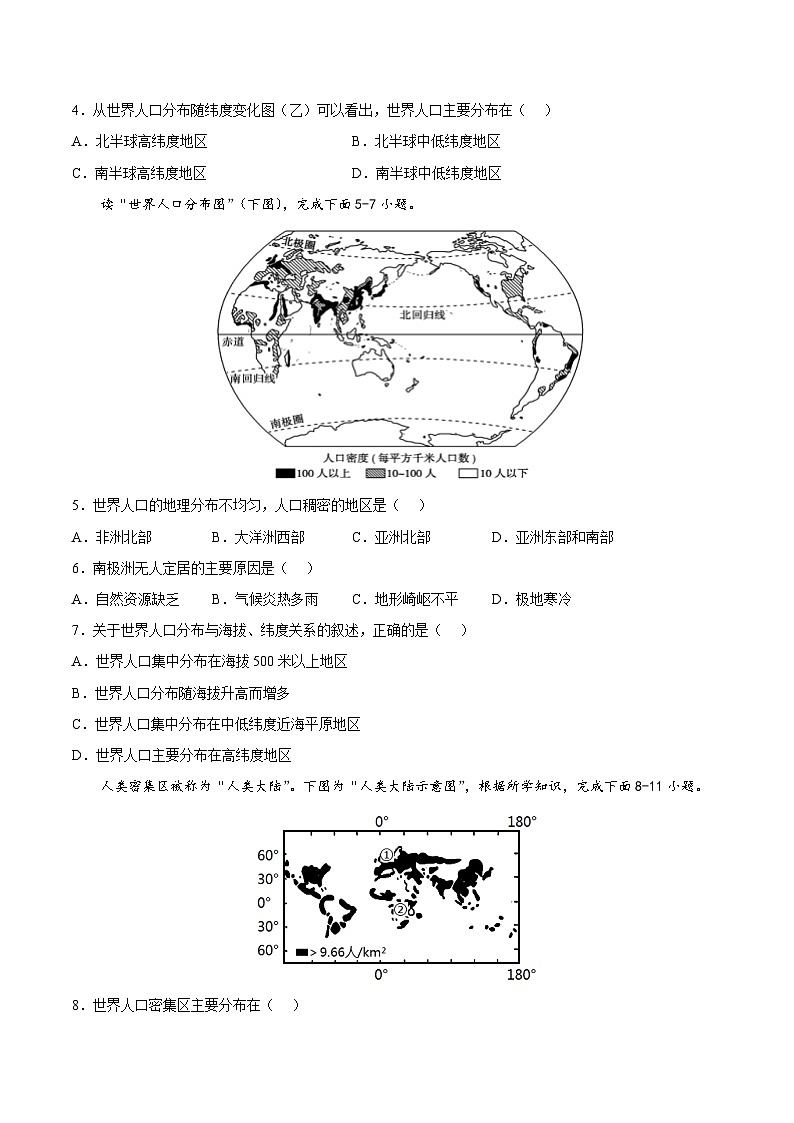 【全套精品学案】八年级初二上册第三章  世界的居民（冲刺高分卷）（知识梳理+含答案）02