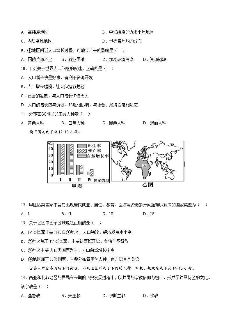 【全套精品学案】八年级初二上册第三章  世界的居民（冲刺高分卷）（知识梳理+含答案）03