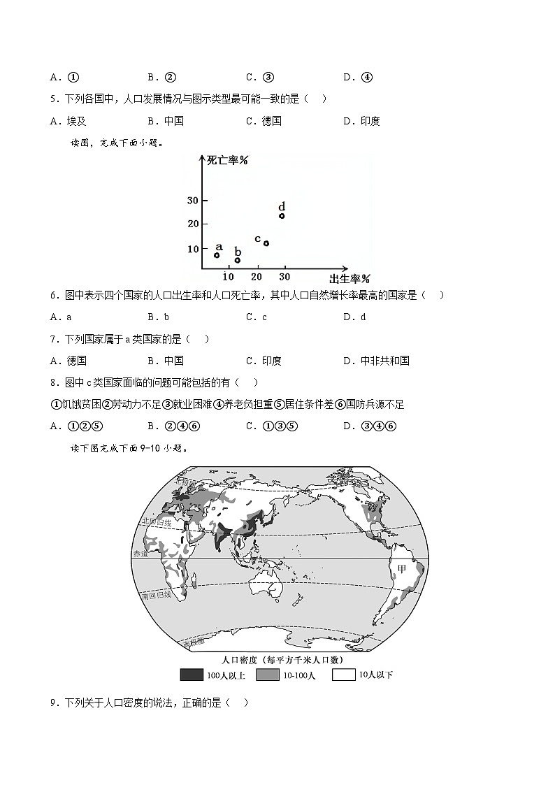【全套精品学案】八年级初二上册第三章  世界的居民（基础过关卷）（知识梳理+含答案）02