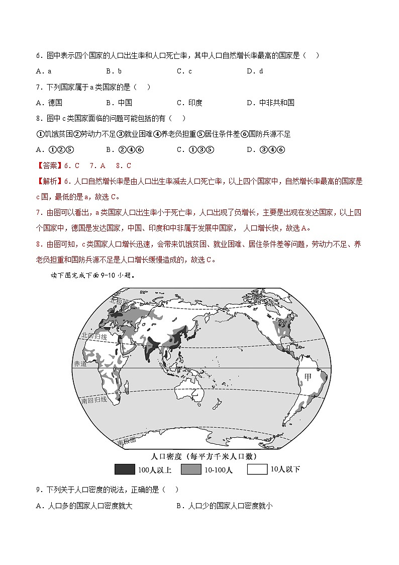 【全套精品学案】八年级初二上册第三章  世界的居民（基础过关卷）（知识梳理+含答案）03