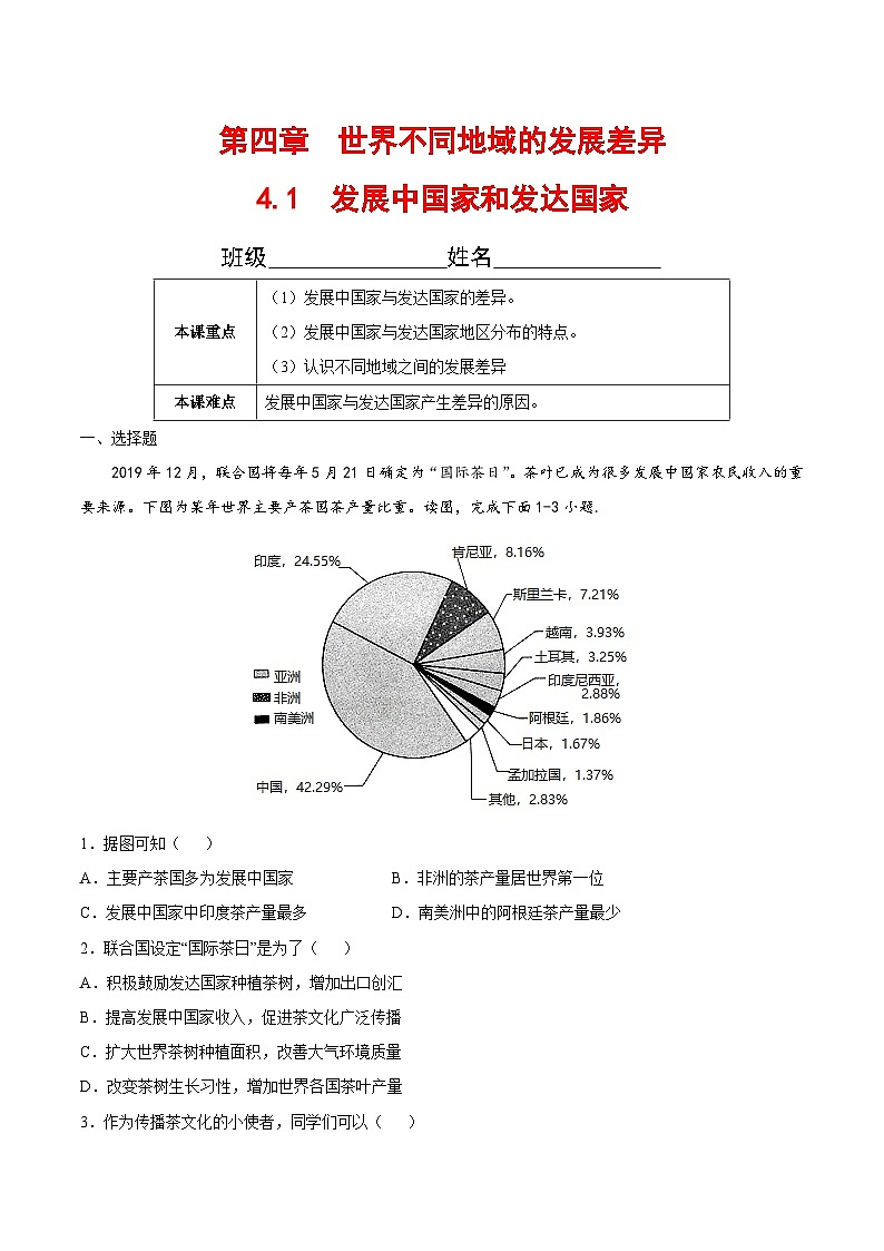 【全套精品学案】八年级初二上册4.1  发展中国家和发达国家（解析版）-（中图版·北京）（知识梳理+含答案）01