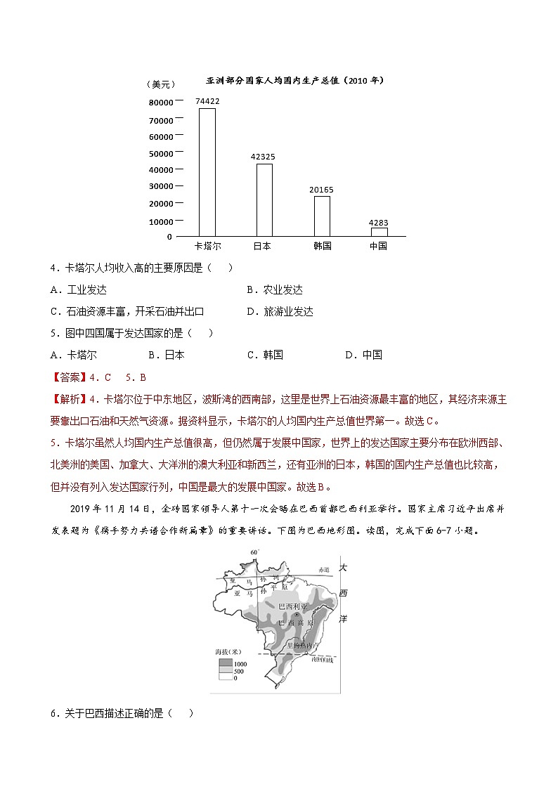 【全套精品学案】八年级初二上册4.1  发展中国家和发达国家（解析版）-（中图版·北京）（知识梳理+含答案）03