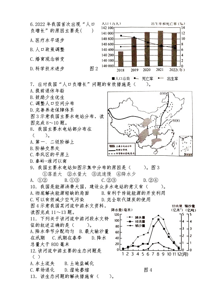 福建省龙岩市连城县冠豸片区2023-2024学年八年级上学期12月核心能力素养测试地理试题02