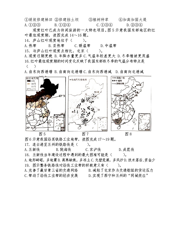 福建省龙岩市连城县冠豸片区2023-2024学年八年级上学期12月核心能力素养测试地理试题03