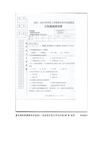 黑龙江省齐齐哈尔市富裕县七县联考2023-2024学年七年级上学期期末地理试题