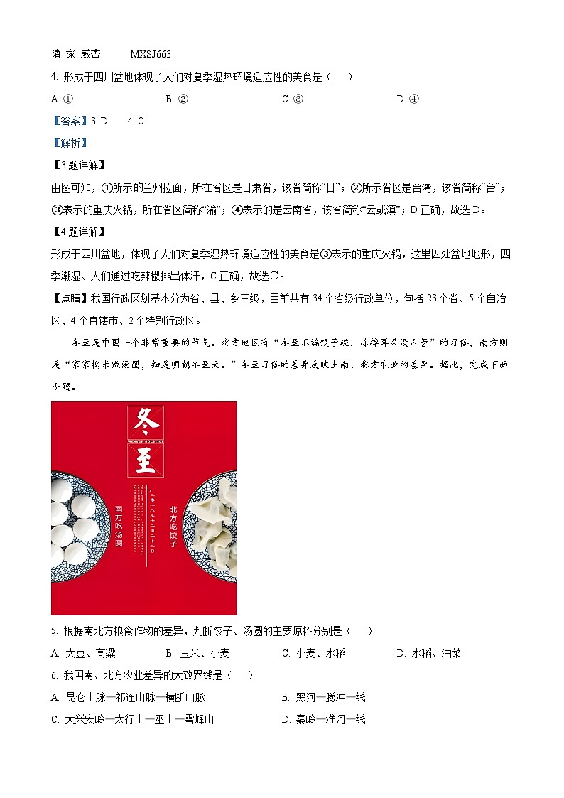 辽宁省铁岭市西丰县2023-2024学年八年级上学期期末地理试题第2页