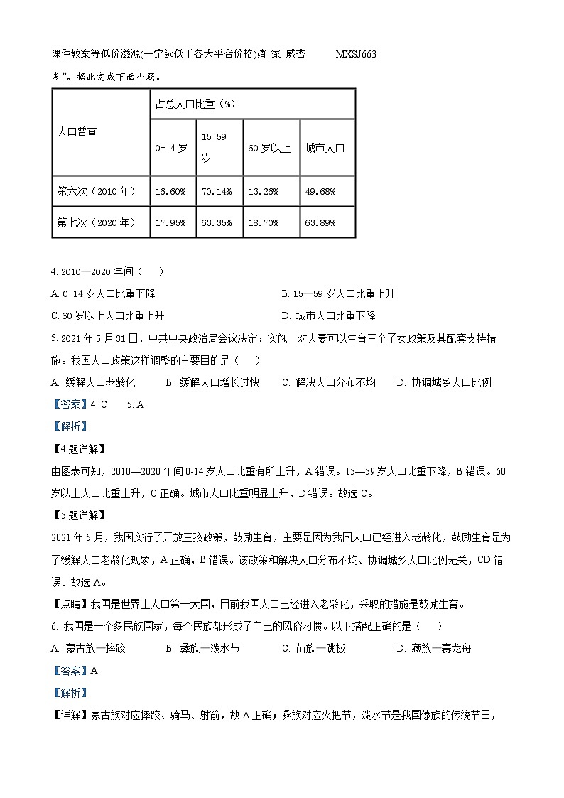 湖南省邵阳市新宁县水庙镇联校2023-2024学年八年级上学期第二次月考地理试题第2页