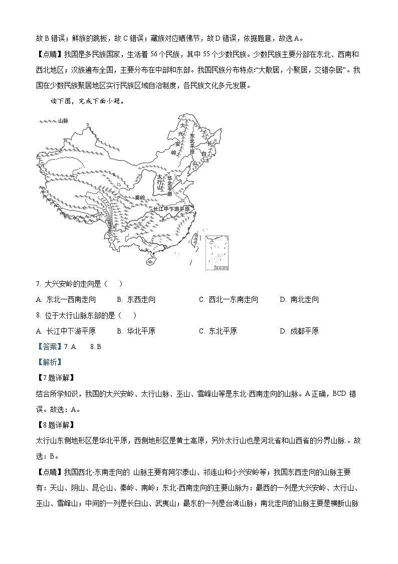 湖南省邵阳市新宁县水庙镇联校2023-2024学年八年级上学期第二次月考地理试题第3页