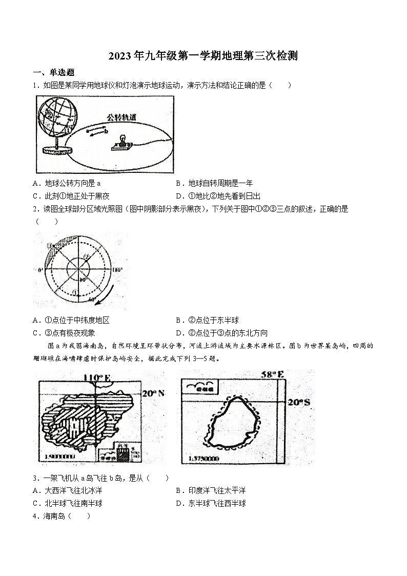 山东省菏泽市东明县第二初级中学2023-2024学年九年级上学期12月月考地理试题(无答案)第1页