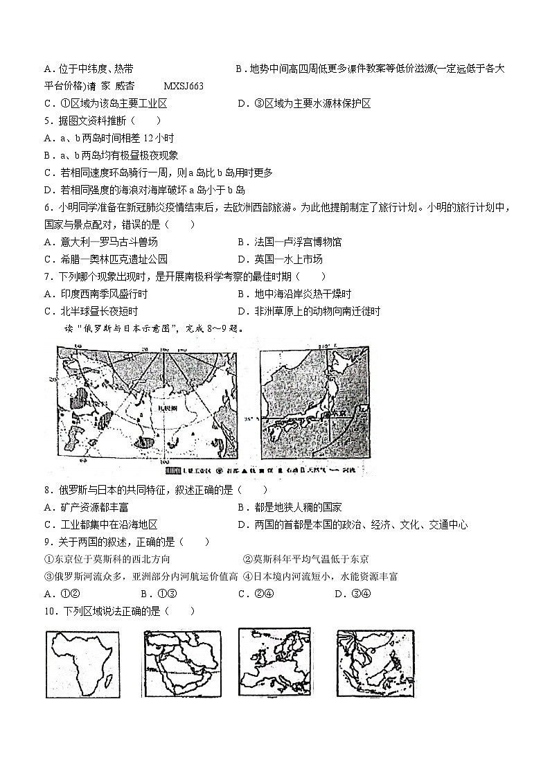 山东省菏泽市东明县第二初级中学2023-2024学年九年级上学期12月月考地理试题(无答案)第2页