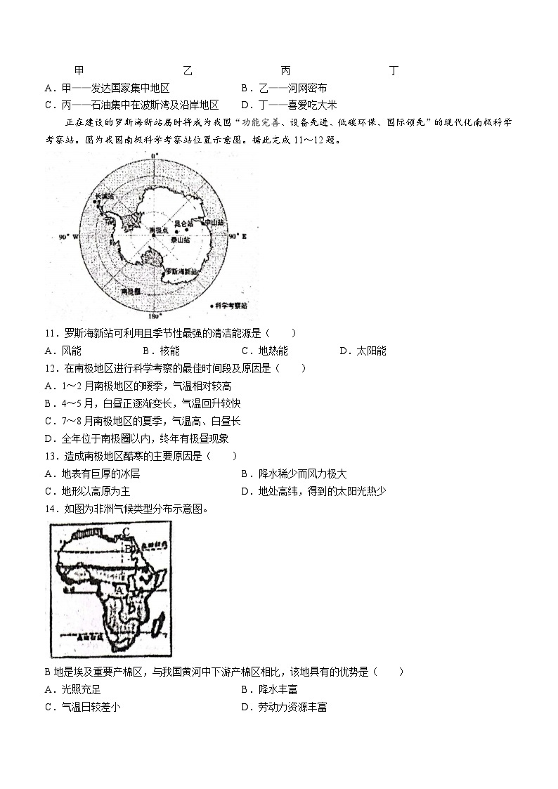 山东省菏泽市东明县第二初级中学2023-2024学年九年级上学期12月月考地理试题(无答案)03