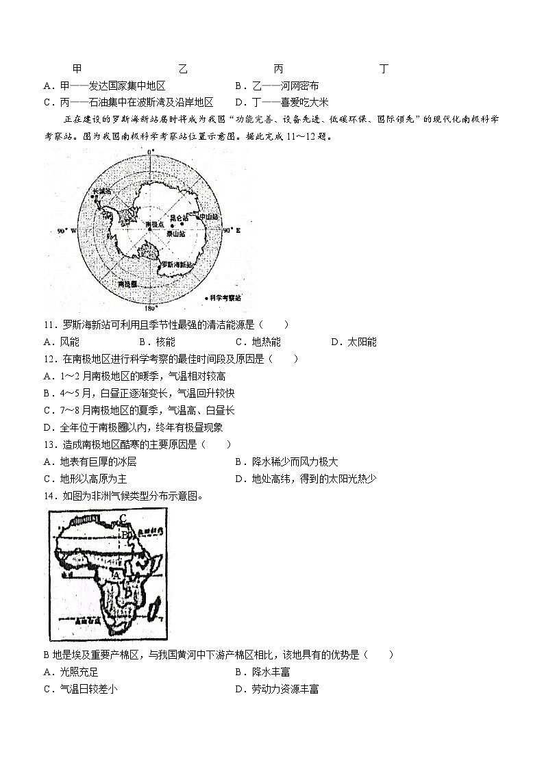 山东省菏泽市东明县第二初级中学2023-2024学年九年级上学期12月月考地理试题(无答案)第3页