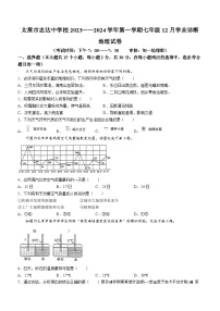 山西省太原市志达中学校 2023-2024学年七年级上学期12月月考地理试卷 (无答案)