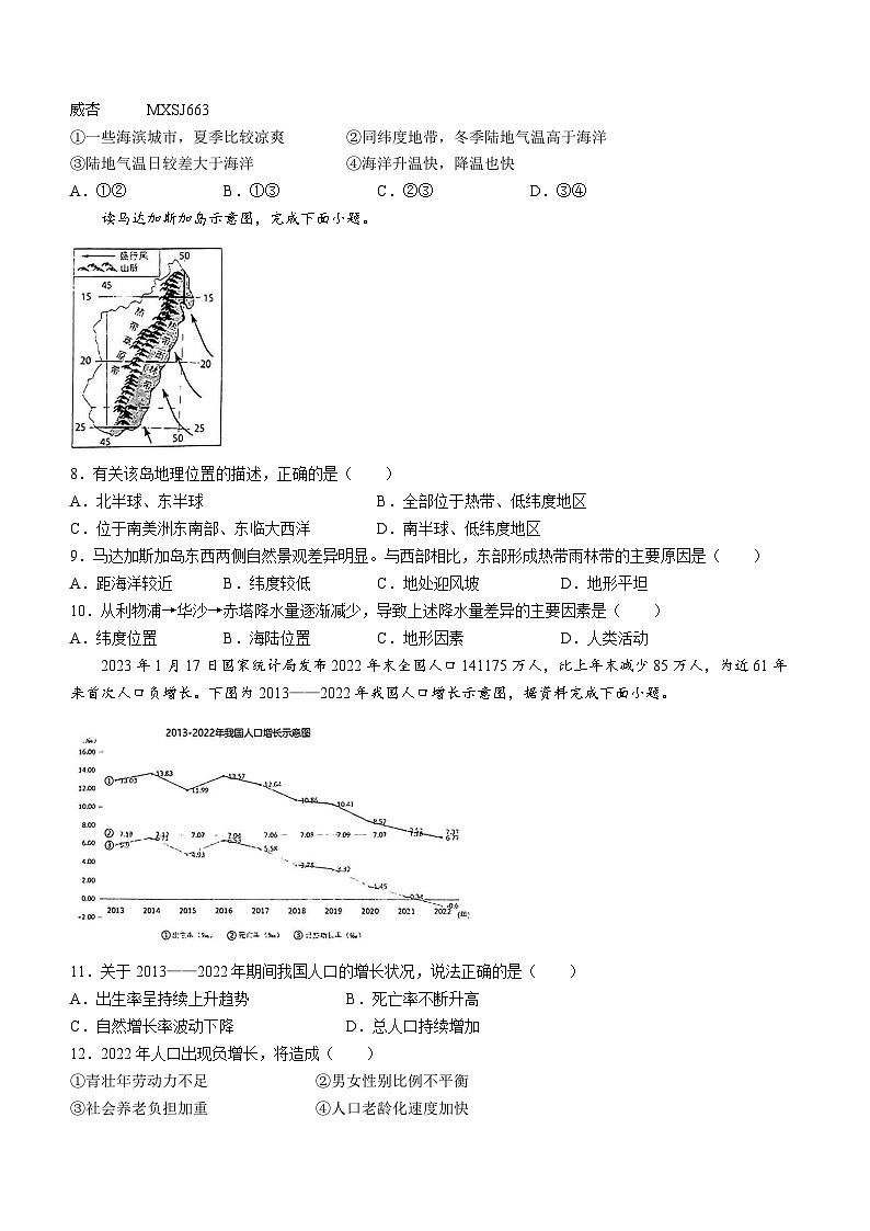 山西省太原市志达中学校 2023-2024学年七年级上学期12月月考地理试卷 (无答案)第2页