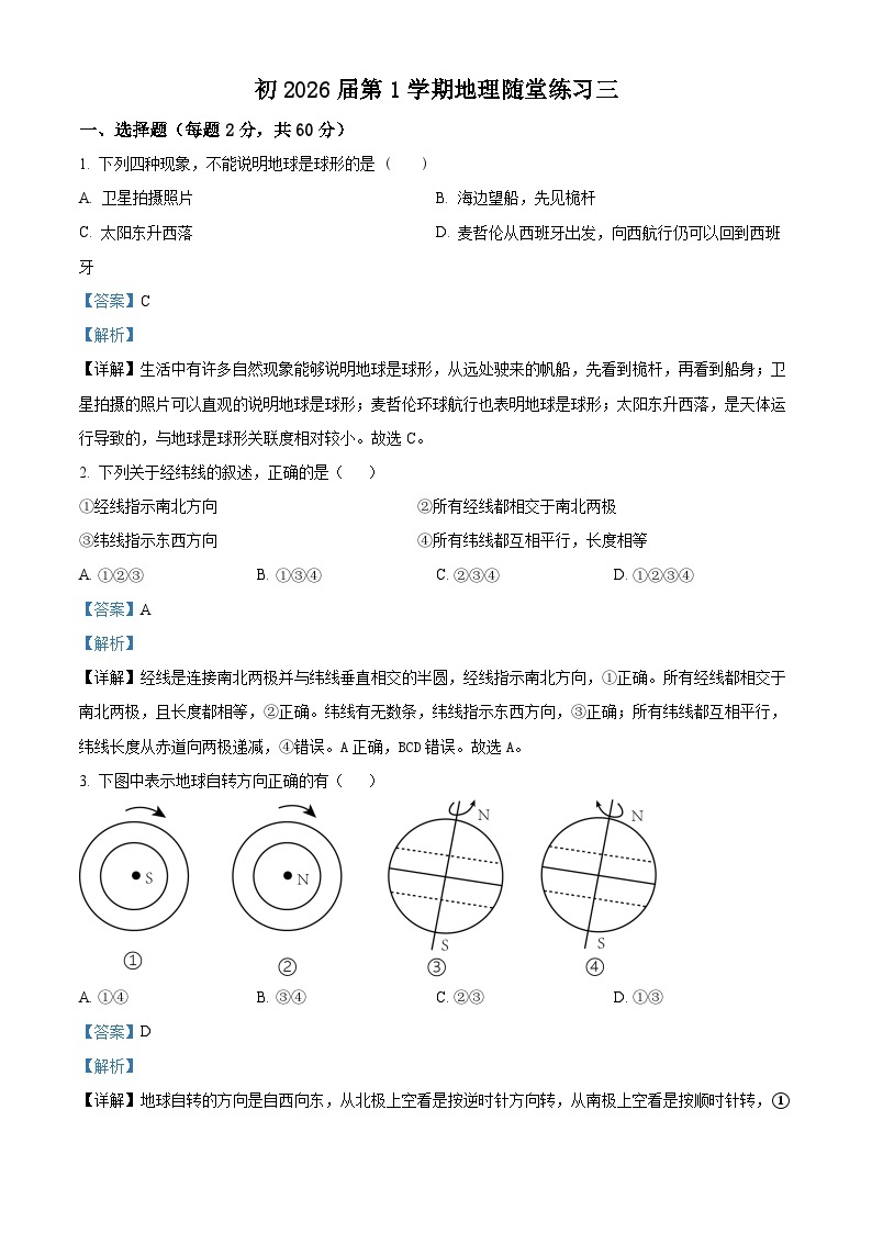 四川省自贡市荣县中学2023-2024学年七年级上学期第三次月考地理试题01