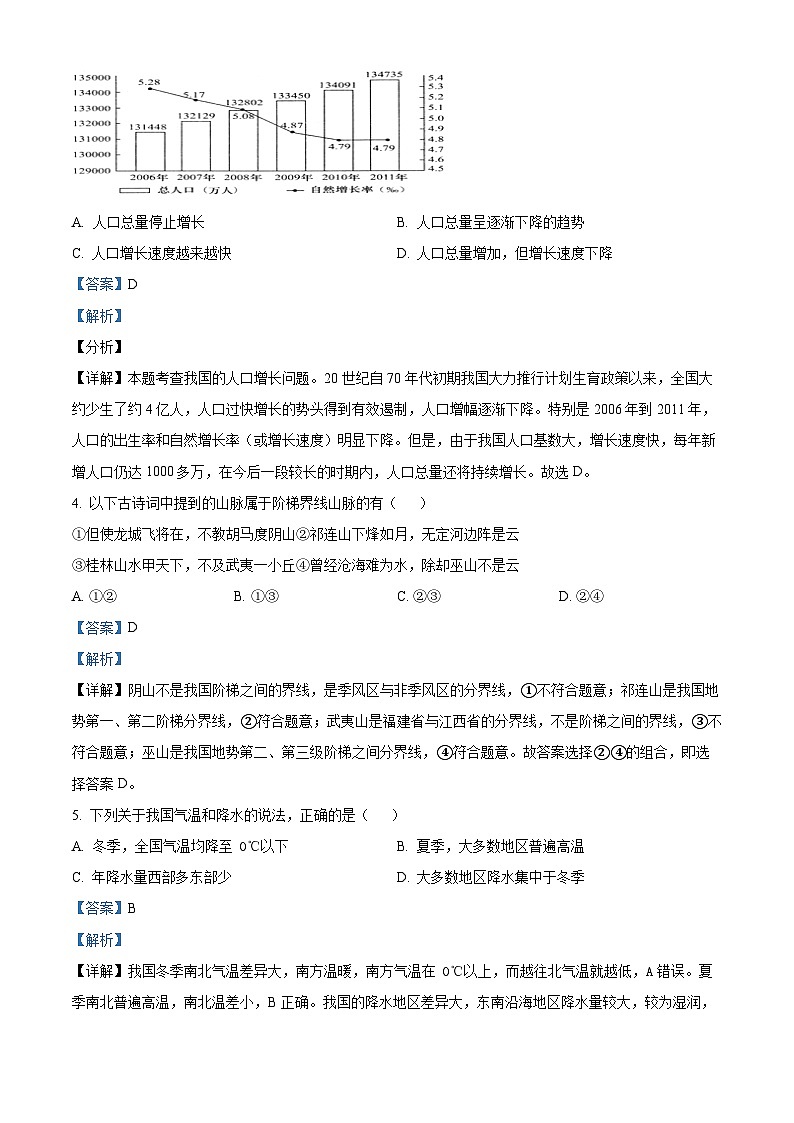 新疆维吾尔自治区阿图什市第七中学2023-2024学年八年级上学期第二次月考地理试卷第2页