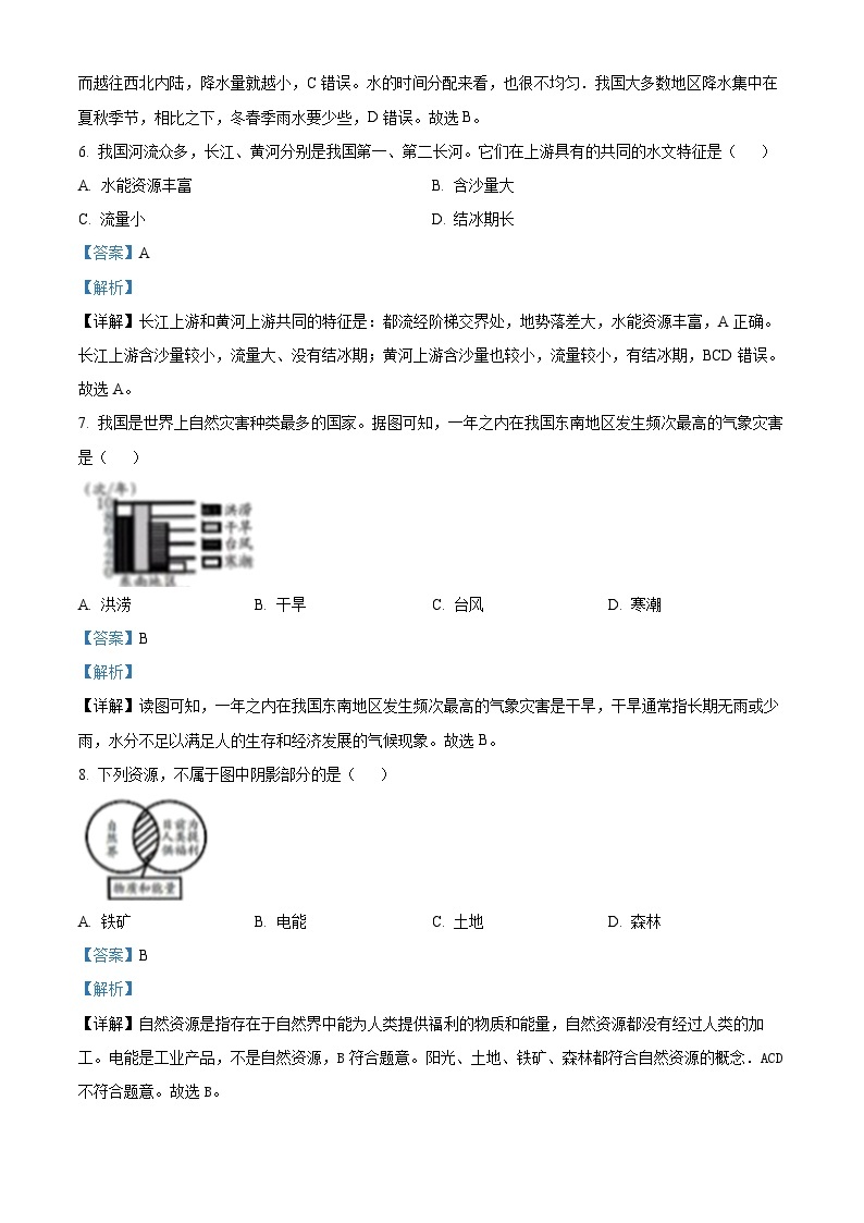 新疆维吾尔自治区阿图什市第七中学2023-2024学年八年级上学期第二次月考地理试卷03