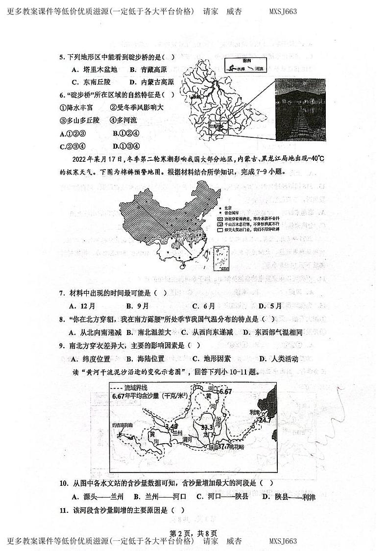 河南省郑州市第十一初级中学2023-2024学年八年级上学期12月月考地理试题02