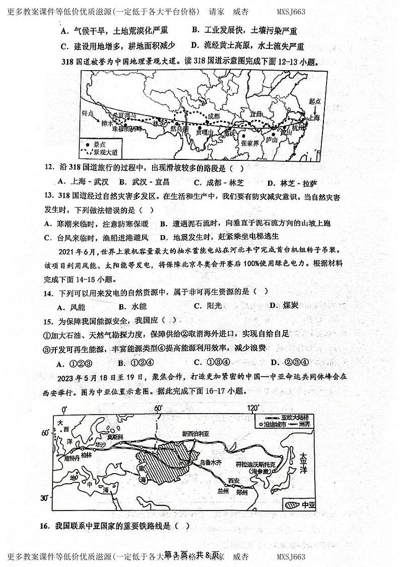 河南省郑州市第十一初级中学2023-2024学年八年级上学期12月月考地理试题03