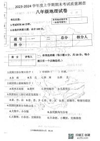 黑龙江省齐齐哈尔市龙江县2023-2024学年八年级上学期期末考试地理试题