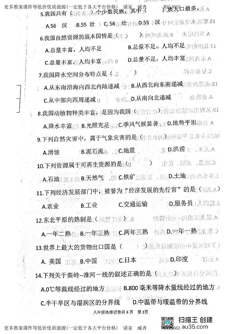 黑龙江省齐齐哈尔市龙江县2023-2024学年八年级上学期期末考试地理试题02
