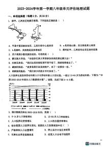 山东省德州市第九中学2023-2024学年八年级上学期12月月考地理试题(1)