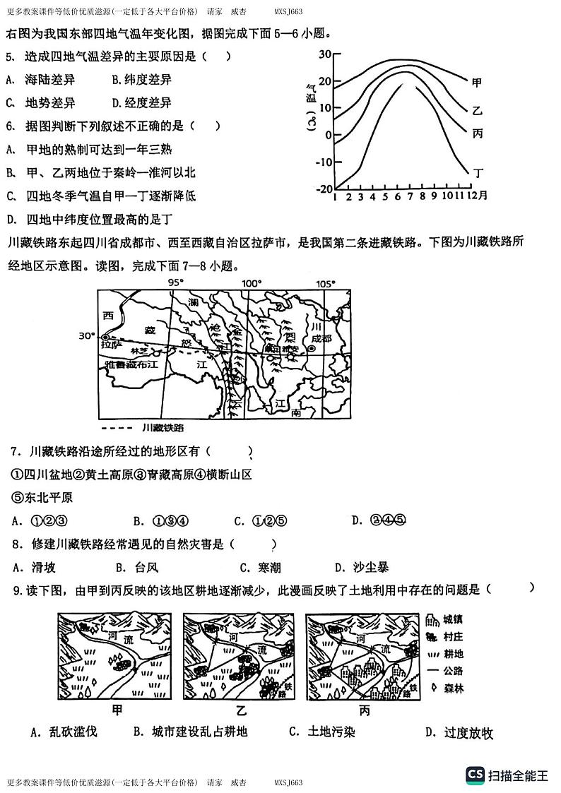 山东省德州市第九中学2023-2024学年八年级上学期12月月考地理试题02