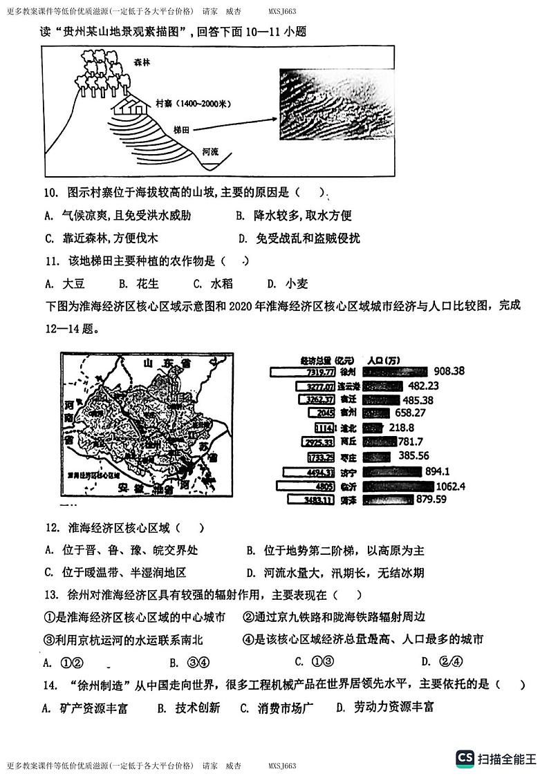 山东省德州市第九中学2023-2024学年八年级上学期12月月考地理试题03