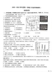 安徽省淮南市龙湖中学2023-2024学年八年级上学期期末地理试题