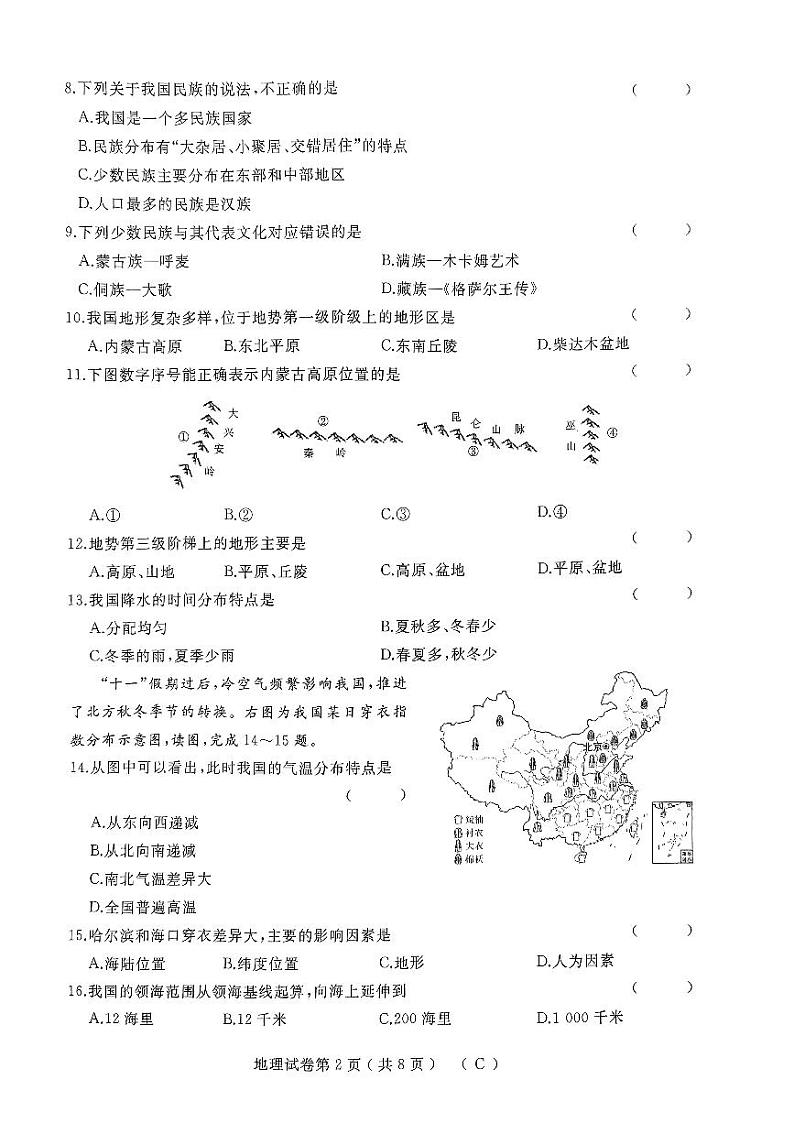 黑龙江省佳木斯市抚远市多校2023-2024学年八年级上学期期末地理试题02