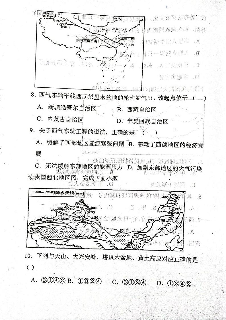 山东省阳谷县实验中学2023-2024学年八年级上学期12月月考地理试题第3页