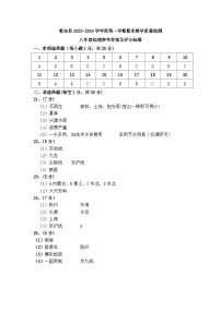 吉林省松原市乾安县2023-2024学年上学期八年级地理期末试题（图片版，含答案）