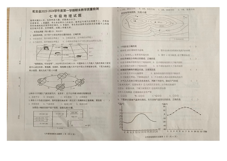 吉林省松原市乾安县2023-2024学年上学期七年级地理期末试题（图片版，含答案）01