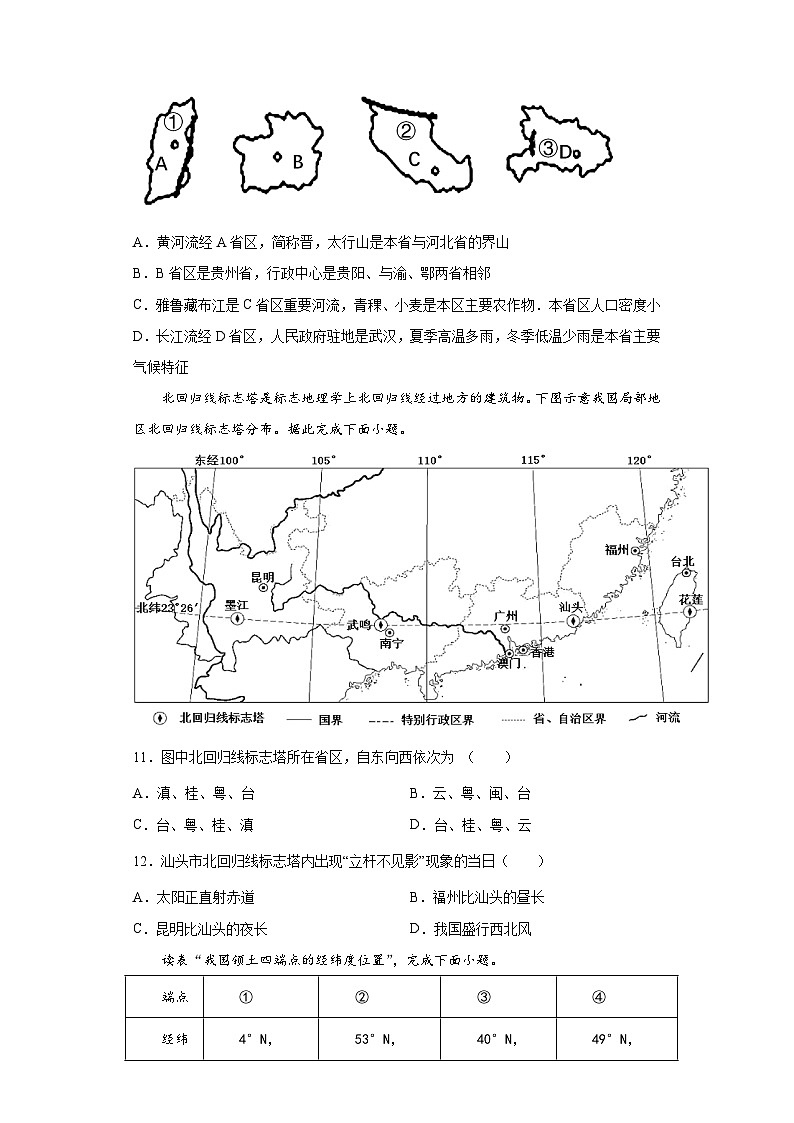 【课本同步练习题】湘教版八年级上册地理第一章  中国的疆域与人口（基础过关卷）- 【难度分层·单元卷】（例题探究+带答案）03