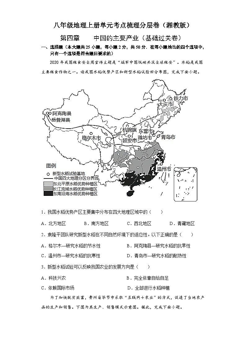 【课本同步练习题】湘教版八年级上册地理第四章  中国的主要产业（基础过关卷）- 【难度分层·单元卷】（例题探究+带答案）01