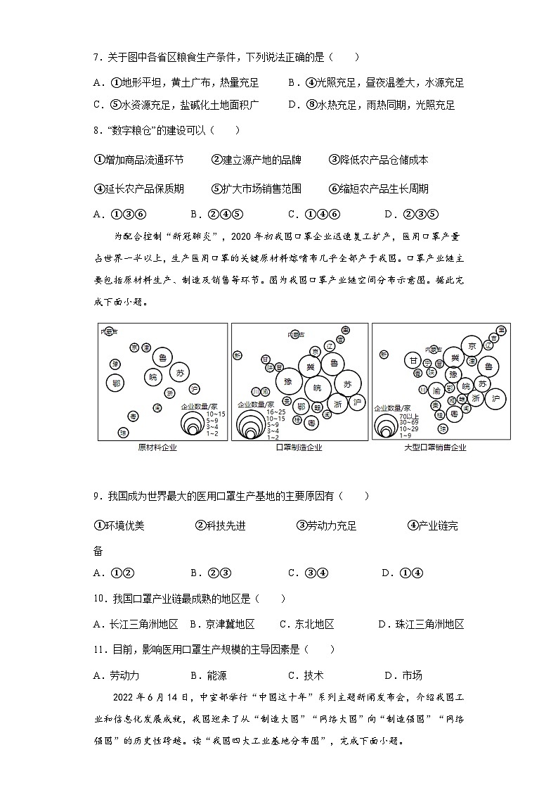 【课本同步练习题】湘教版八年级上册地理第四章  中国的主要产业（基础过关卷）- 【难度分层·单元卷】（例题探究+带答案）03
