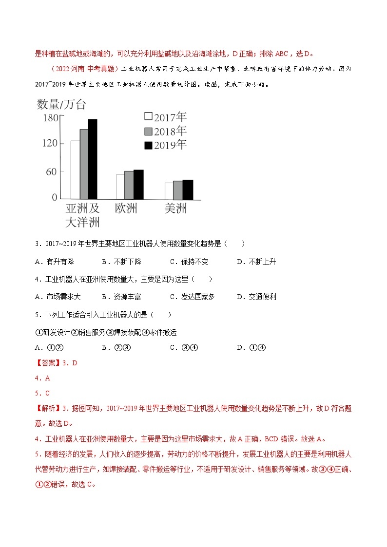 【课本同步练习题】湘教版八年级上册地理第四章  中国的主要产业（真题重组卷）-【难度分层·单元卷】（例题探究+带答案）02