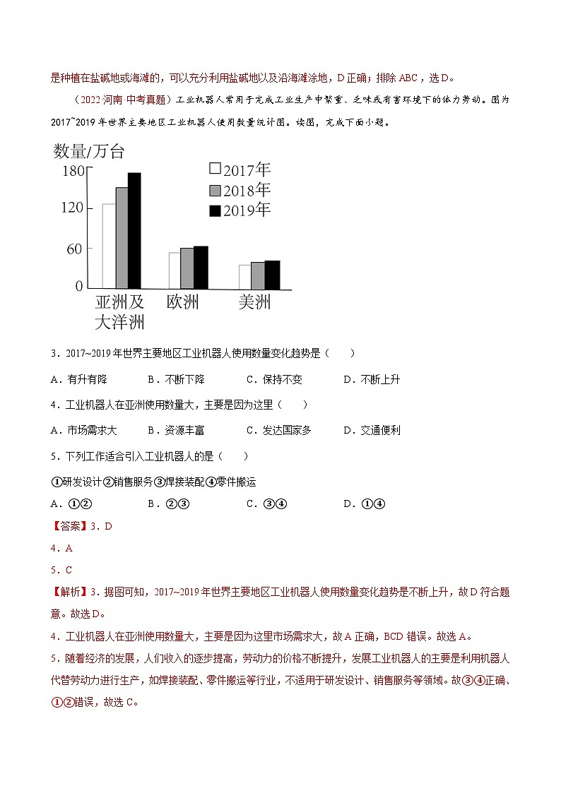 【课本同步练习题】湘教版八年级上册地理第四章  中国的主要产业（真题重组卷）-【难度分层·单元卷】（例题探究+带答案）02