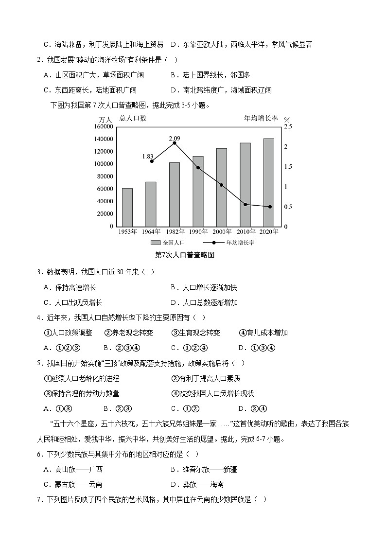【课本同步练习题】湘教版八年级上册地理【湘教】八上地理：期中模拟卷02（考试版）【测试范围：八上全册】（例题探究+带答案）02