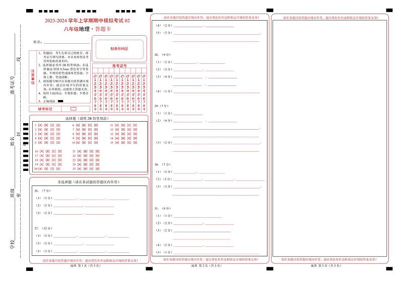 【课本同步练习题】湘教版八年级上册地理【湘教】八上地理：期中模拟卷02（考试版）【测试范围：八上全册】（例题探究+带答案）01