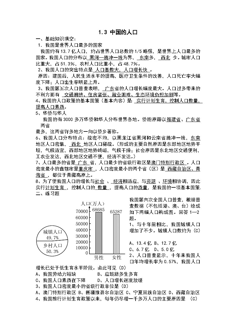 【课本同步练习题】湘教版八年级上册地理1.3 中国的人口 练习题（例题探究+带答案）01