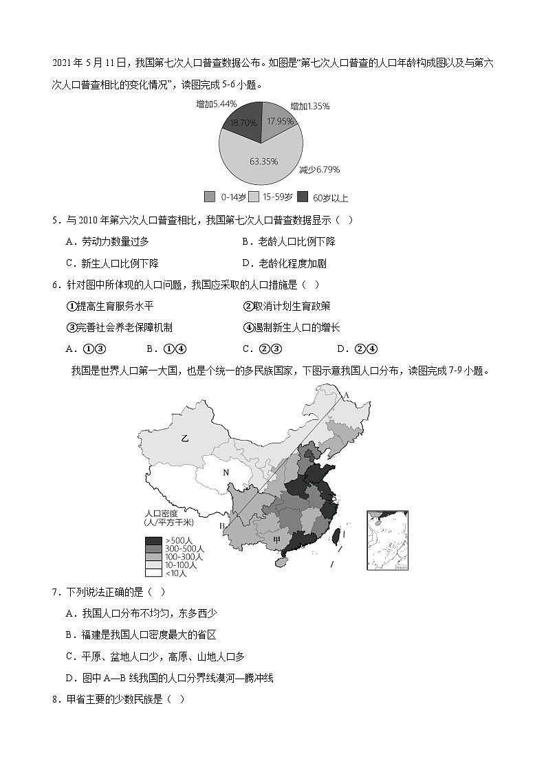 【课本同步练习题】湘教版八年级上册地理【湘教】八上地理：期中模拟卷01（考试版）【测试范围：第一、二、三章】（例题探究+带答案）02