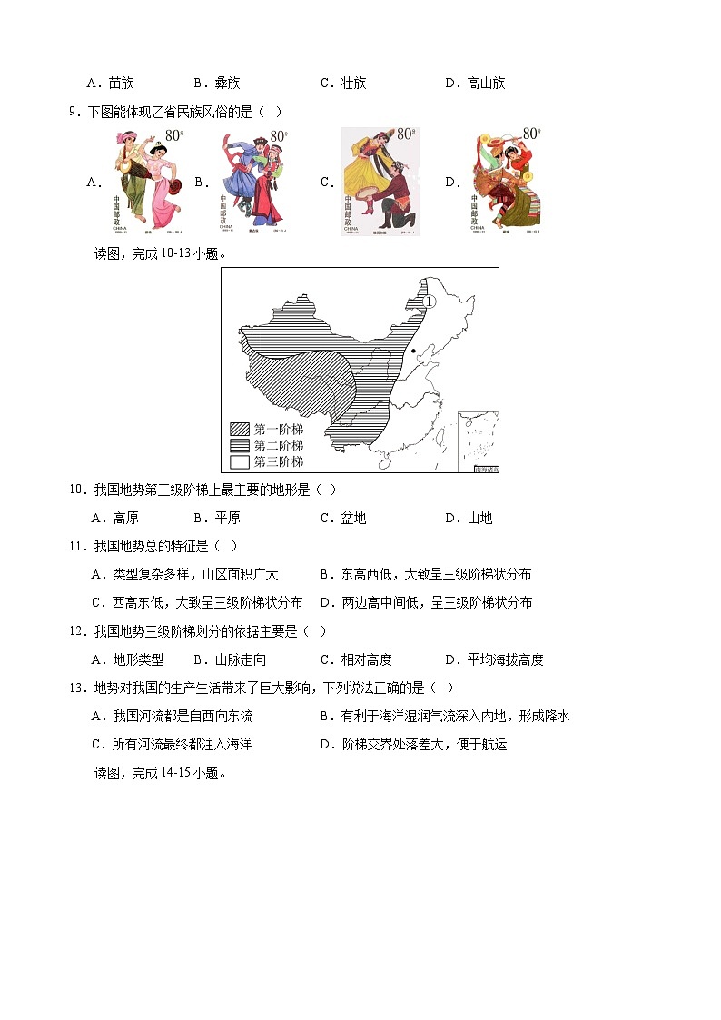 【课本同步练习题】湘教版八年级上册地理【湘教】八上地理：期中模拟卷01（考试版）【测试范围：第一、二、三章】（例题探究+带答案）03