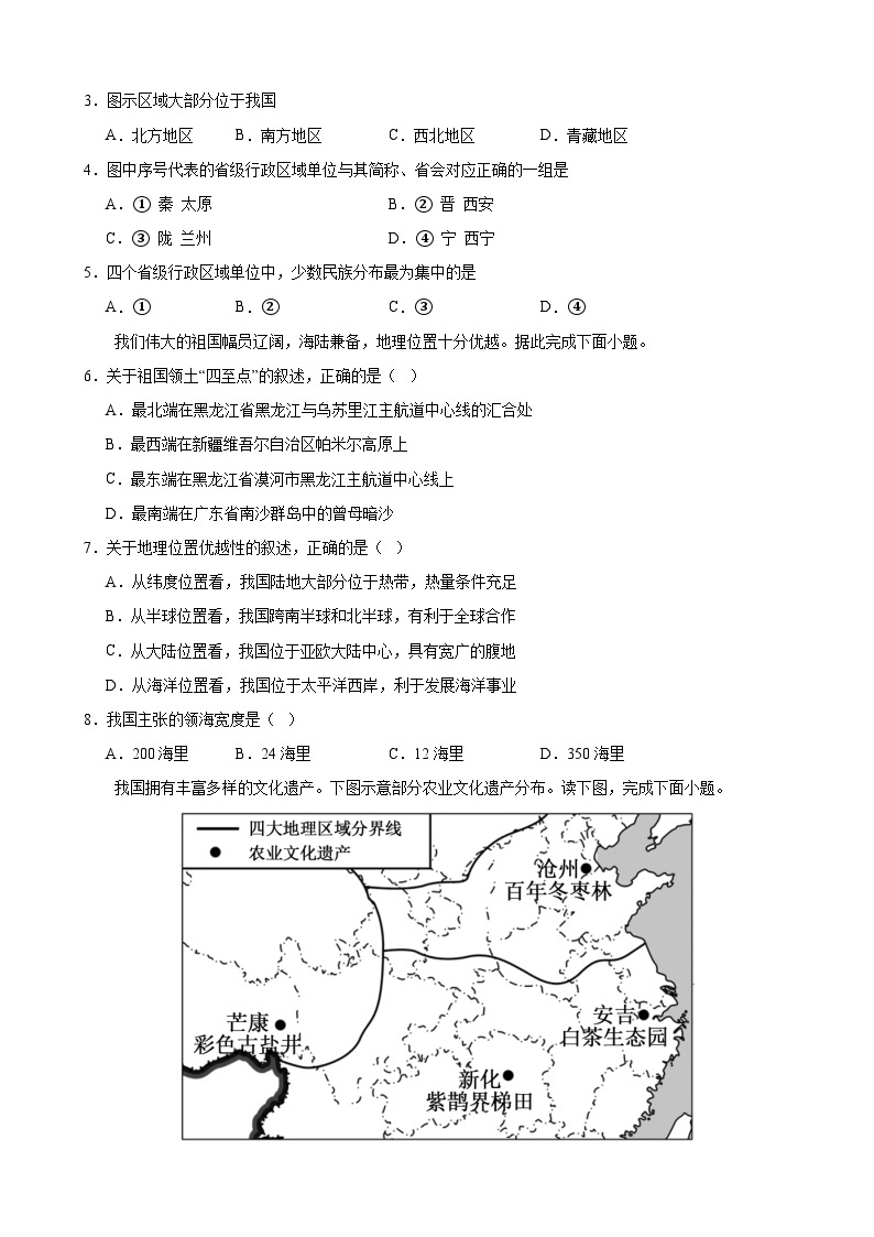 【全套精品学案】人教版八年级初二上册【人教】八上地理：期中模拟卷02（考试版）【测试范围：第一、二章】（知识梳理+含答案）02