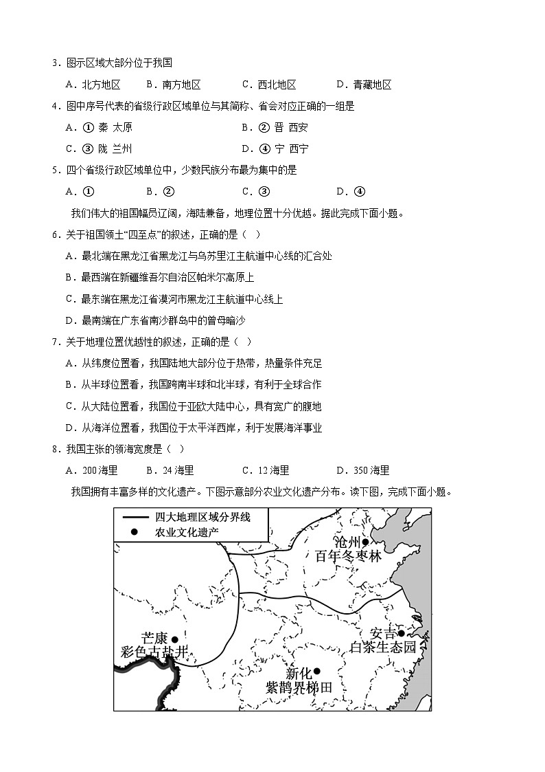 【全套精品学案】人教版八年级初二上册【人教】八上地理：期中模拟卷02（考试版）【测试范围：第一、二章】（知识梳理+含答案）02
